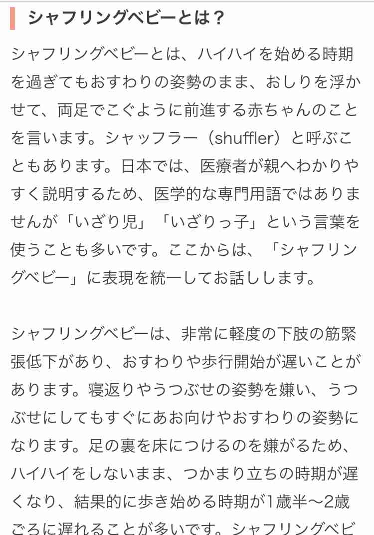 お子さんがシャフリングベビーだった方