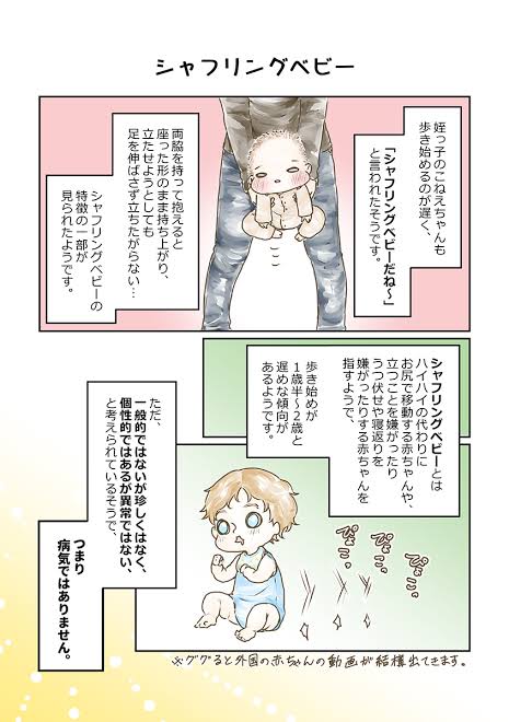 お子さんがシャフリングベビーだった方