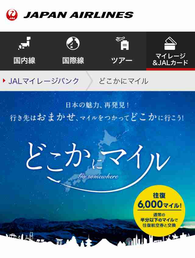 JAL、7~9月赤字850億円の見通し 国内線が復調