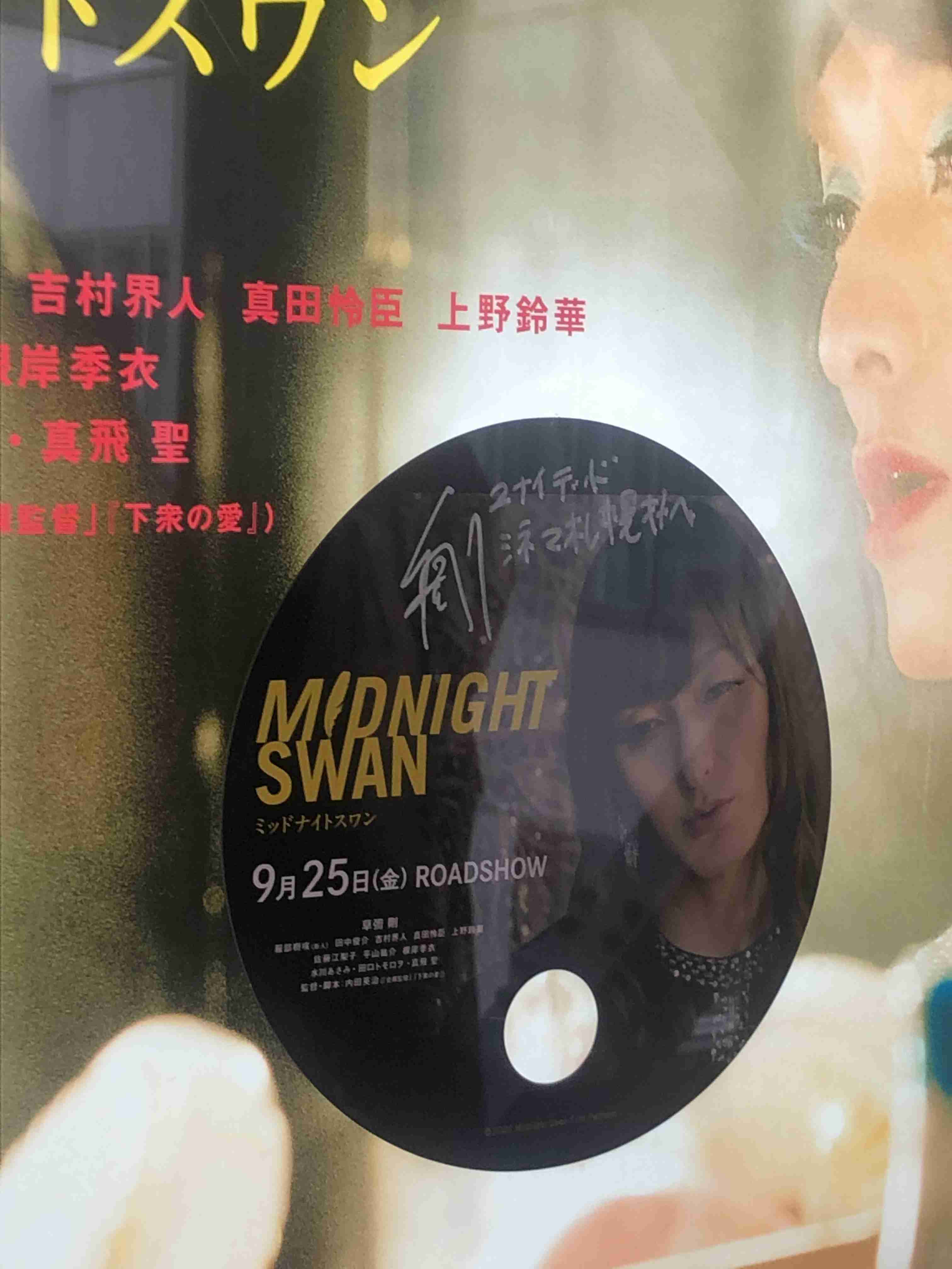 主演映画が大ヒット中の草なぎ剛が告白「僕は役者じゃない」