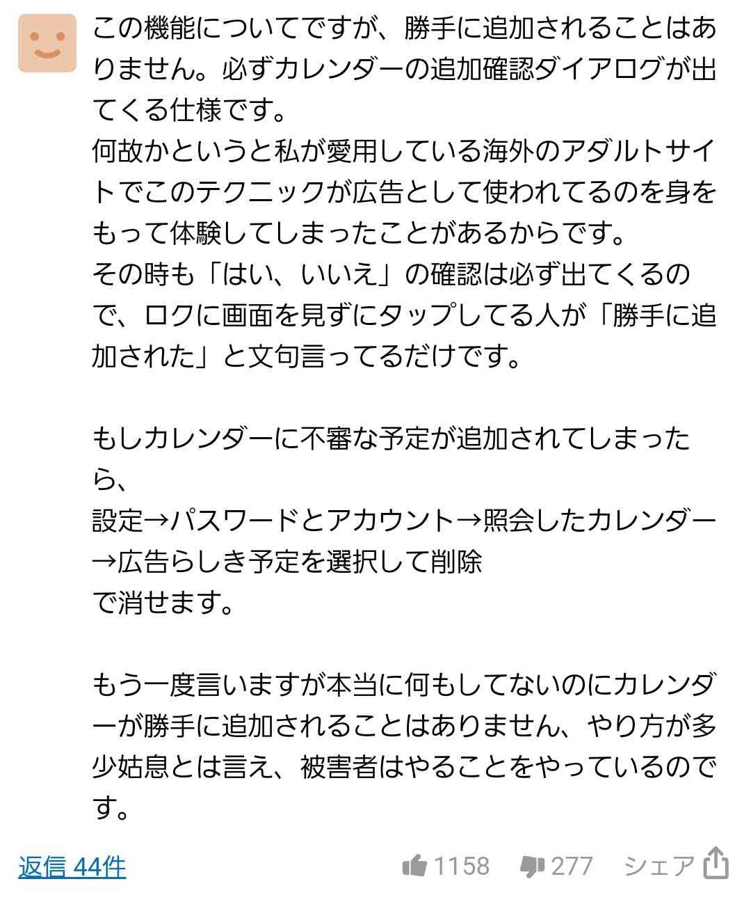 iPhoneのカレンダーに知らない予定が追加　サイト誘導、金銭被害の恐れも