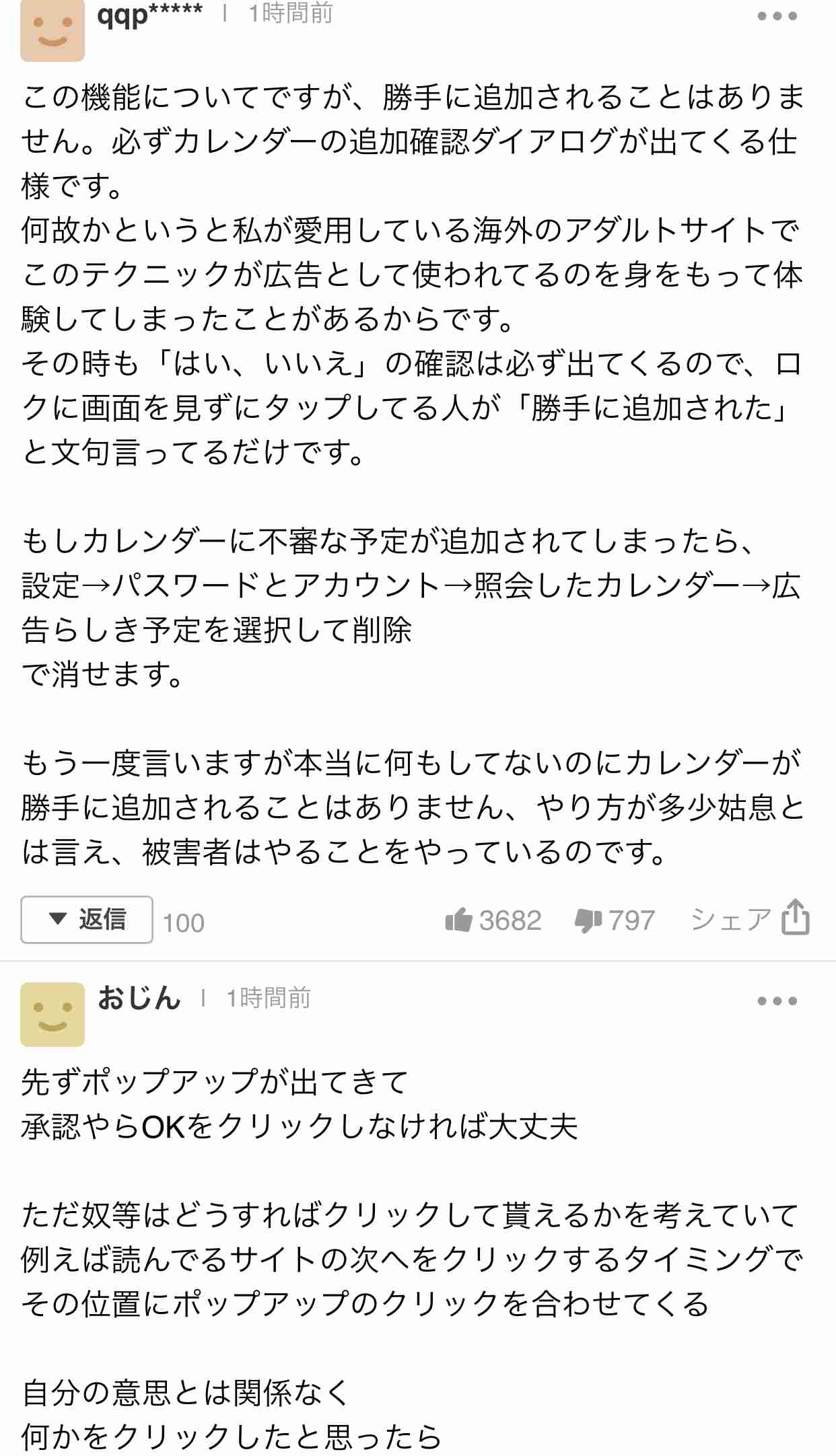 iPhoneのカレンダーに知らない予定が追加　サイト誘導、金銭被害の恐れも