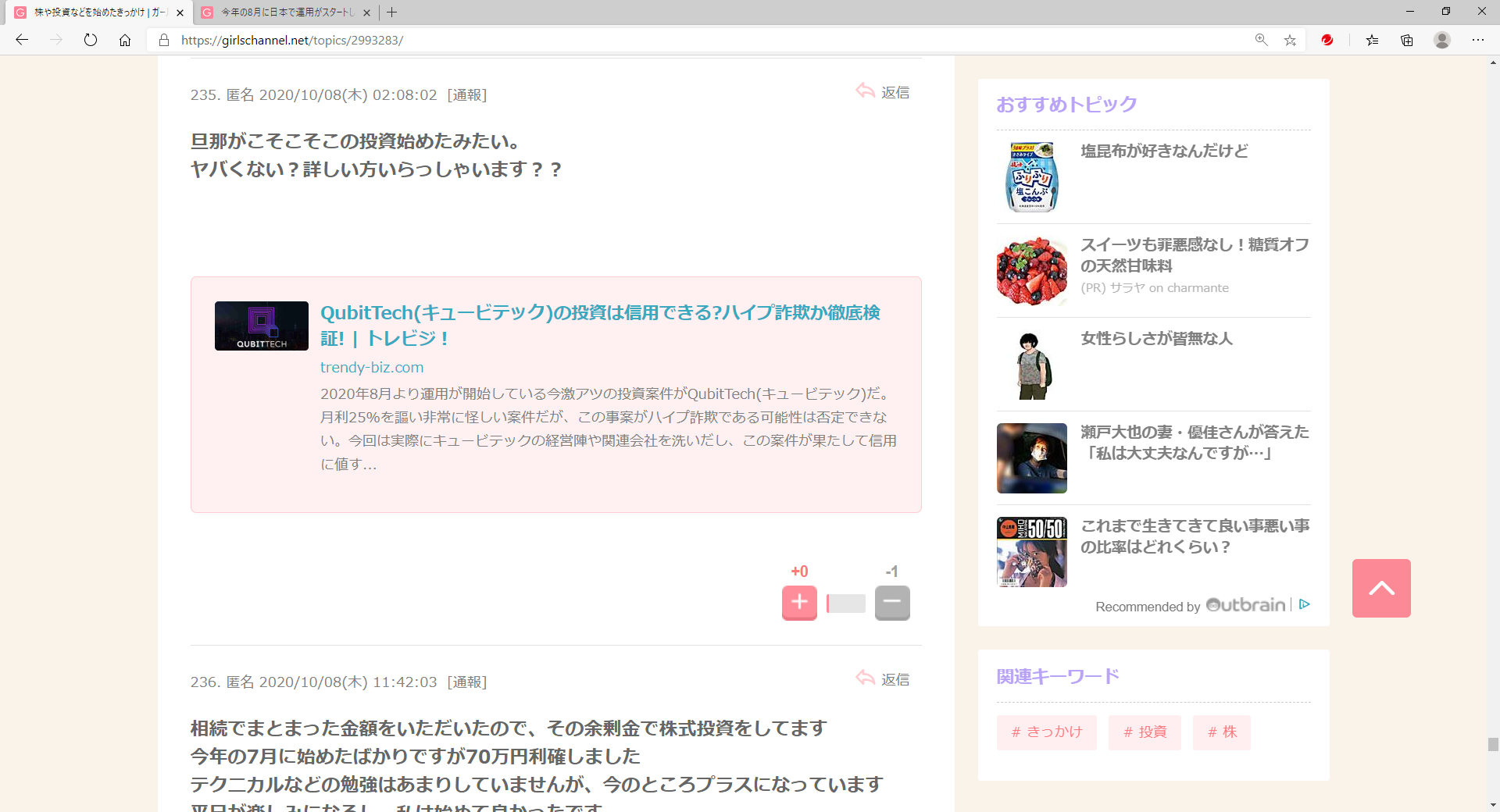 投資信託について語りたい