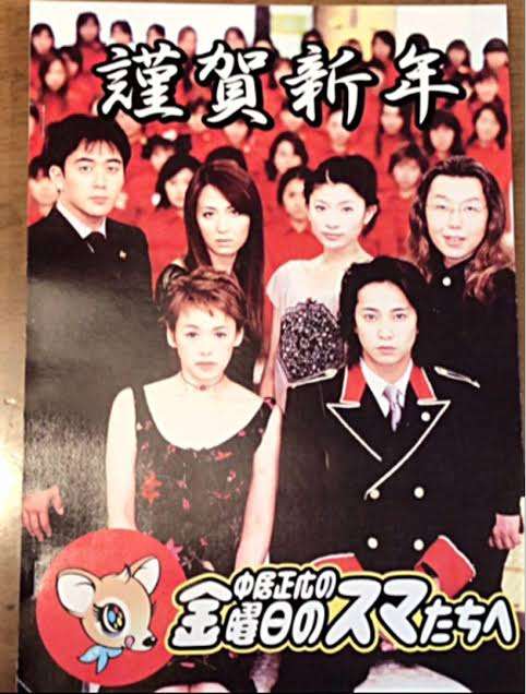 昔の「金スマ」を観てた人
