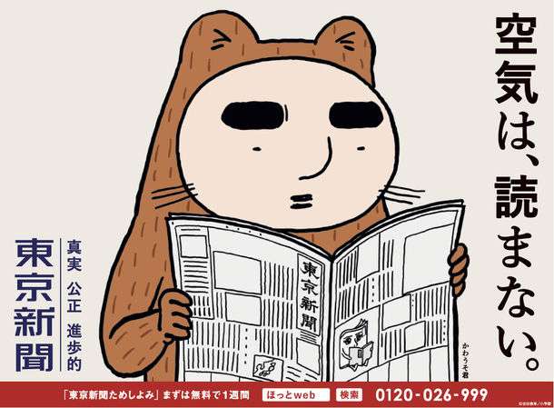 東京新聞が厚労省に謝罪　記者が取材で暴力的行為　