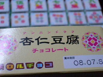 チロルチョコ何が好き？