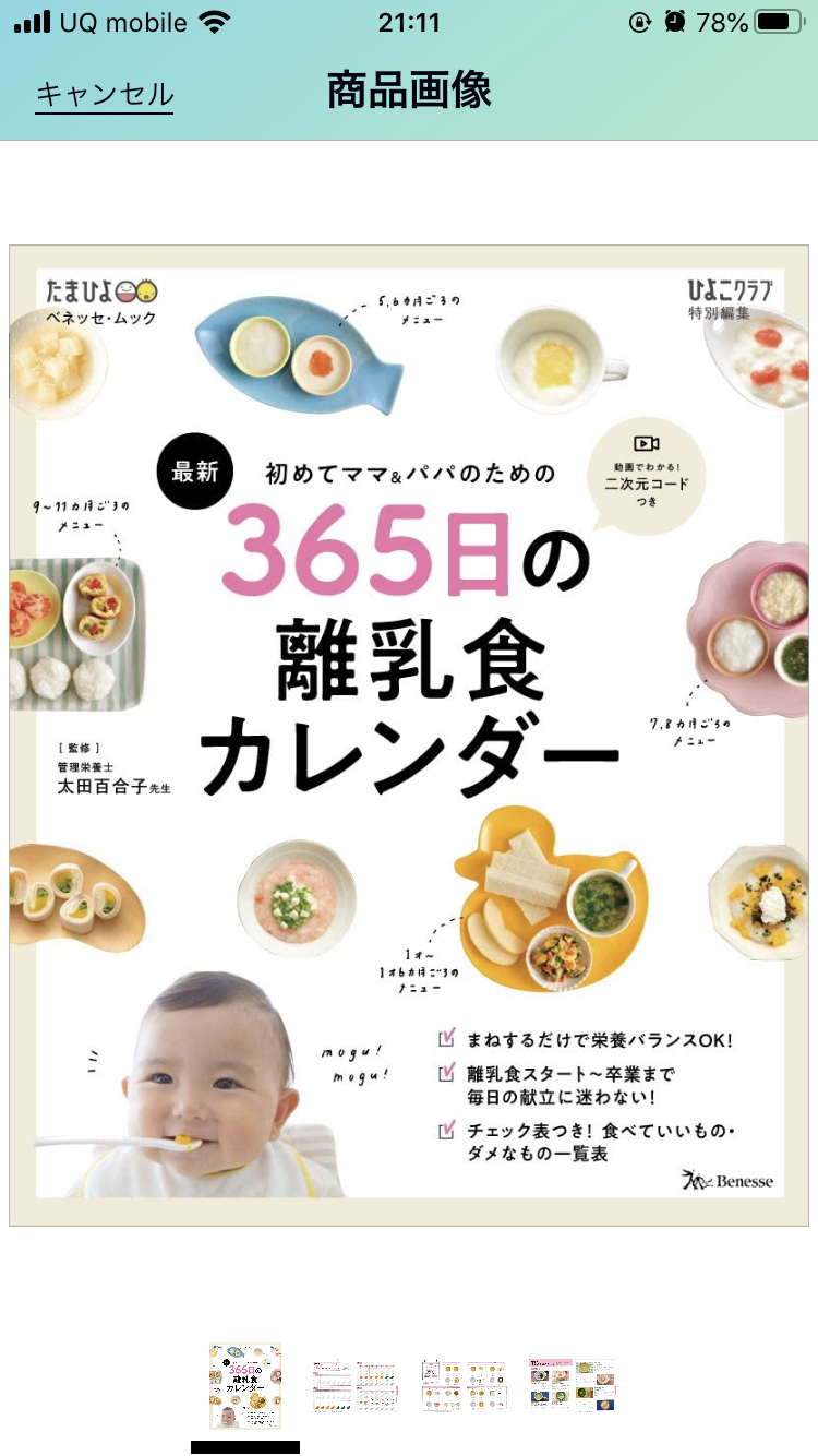 オールベビーフードって悪?