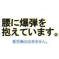 持病を会社(職場)の皆に伝えてますか?
