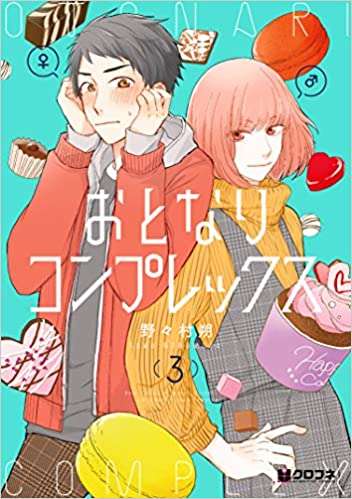 【アニメ】女性の方が背の高いカップル【漫画】