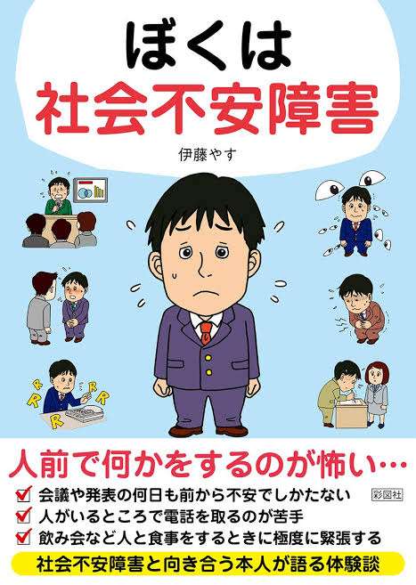 社交(社会)不安障害の人