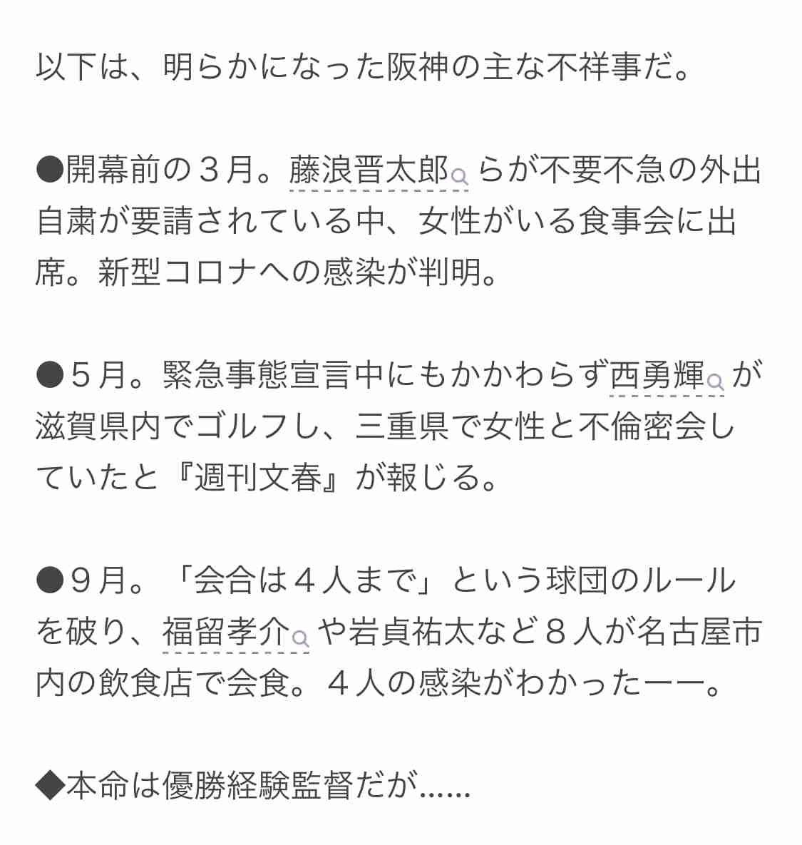 阪神の矢野監督、球団内規「4人」以上で会食　球団「相談受け許可」　一部報道を否定