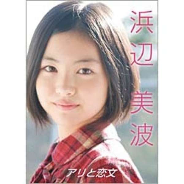 浜辺美波、今田美桜、橋本環奈…20代若手女優の“アンダー160cm”という共通点