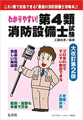 消防点検が来る！