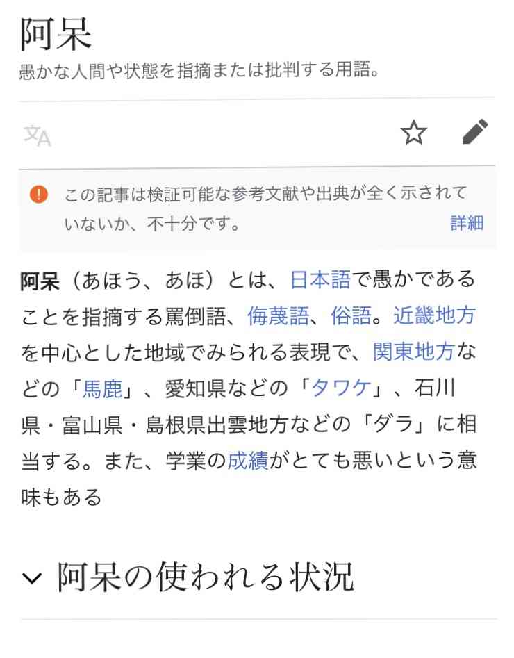 校長が児童に「あほか」　愛媛・四国中央の市立小
