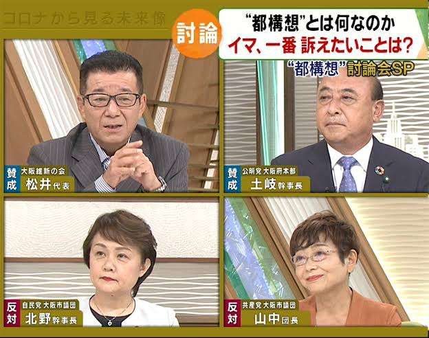 大阪都構想について