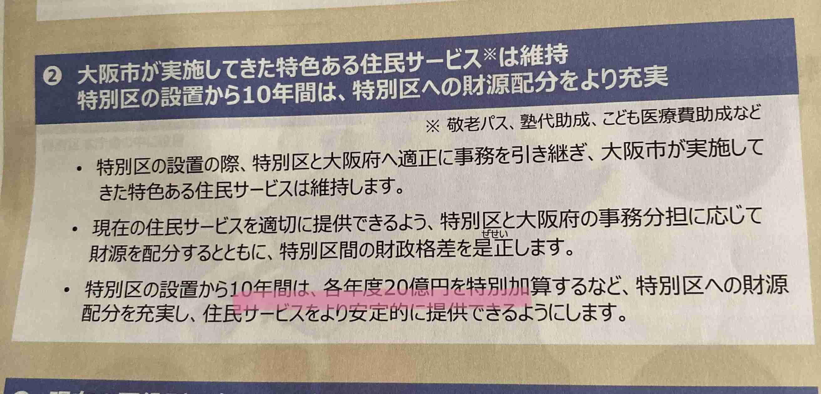 大阪都構想について