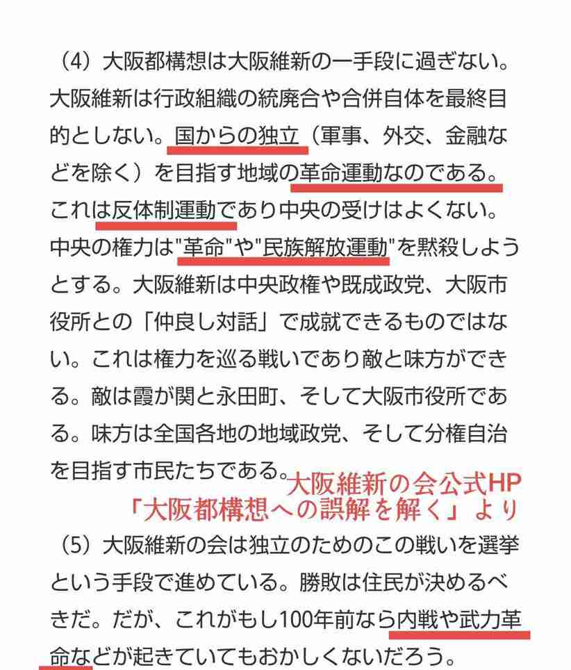 大阪都構想について