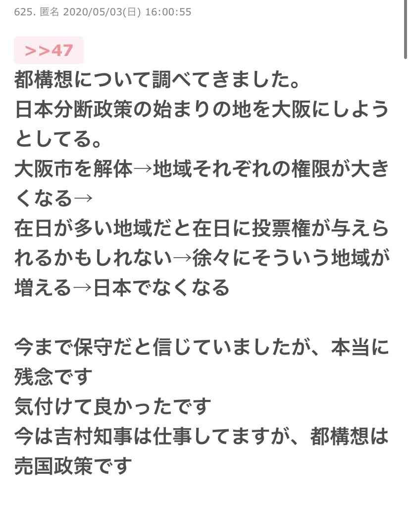 大阪都構想について