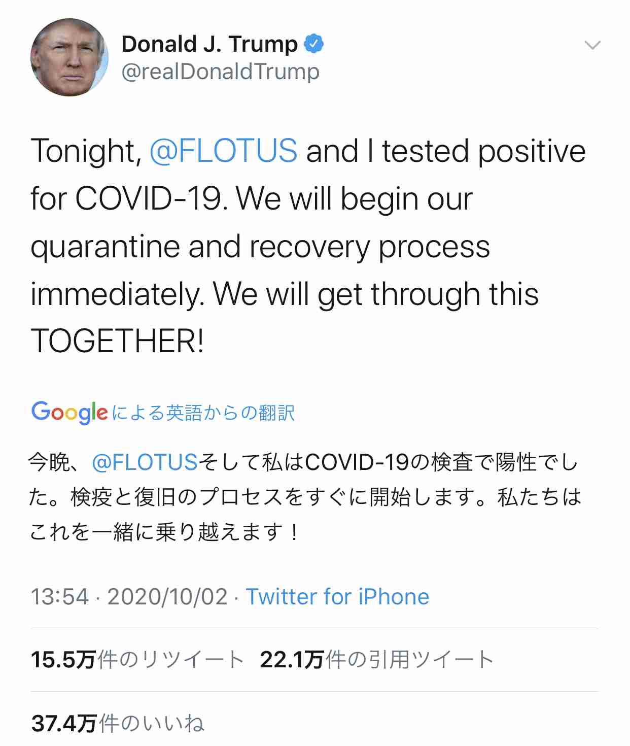トランプ大統領夫妻 新型コロナ陽性 ツイッターで明らかに