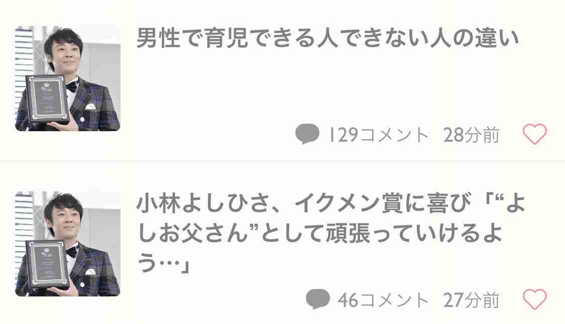 小林よしひさ、イクメン賞に喜び「“よしお父さん”として頑張っていけるよう…」