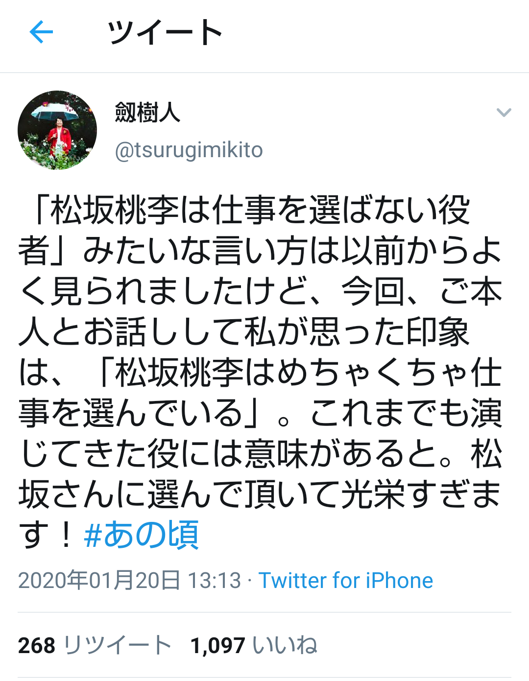 松坂桃李主演『あの頃。』に仲野太賀、ロッチのコカドケンタロウがオタク仲間役で出演！