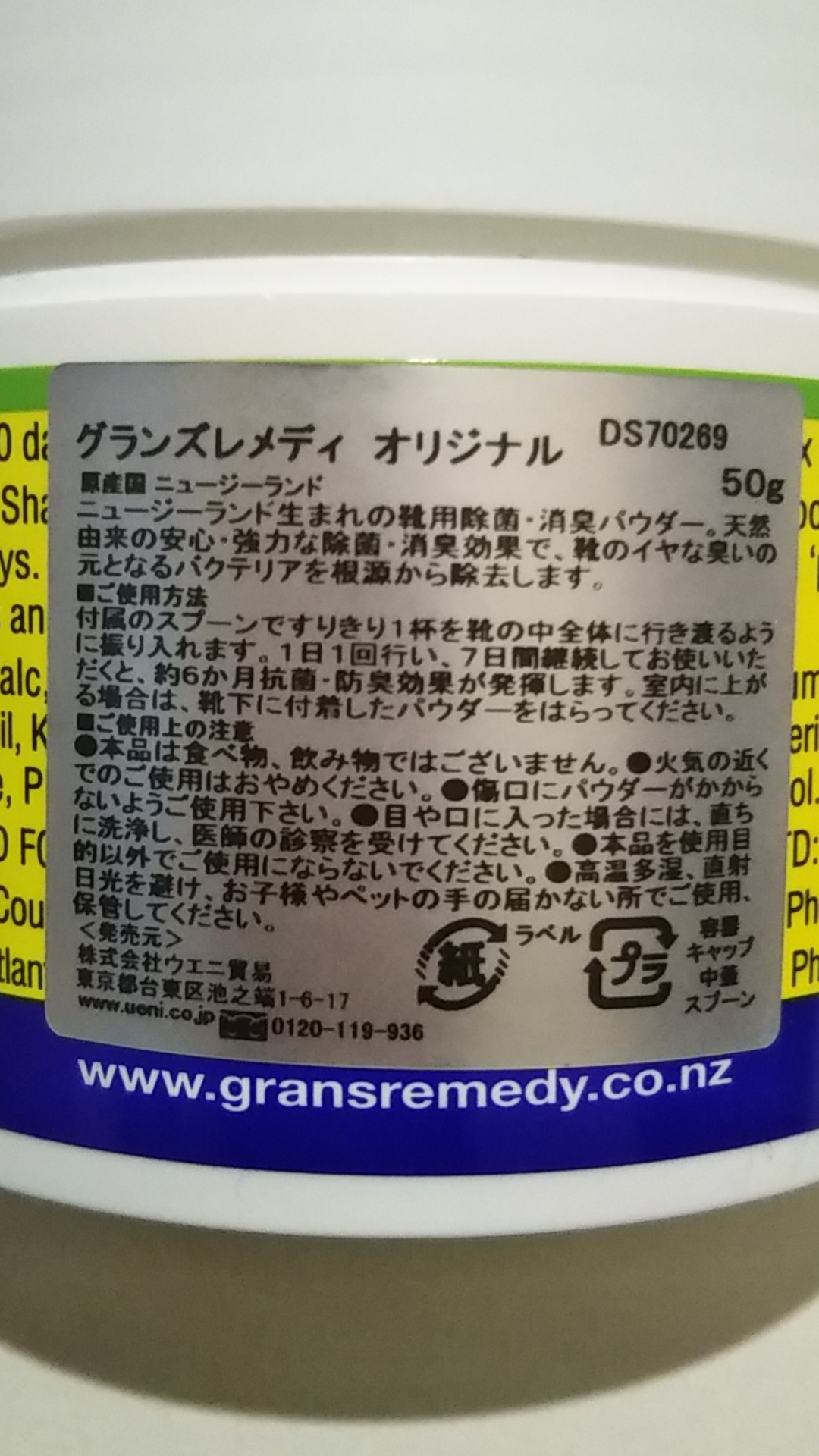 子どもの足が臭い！