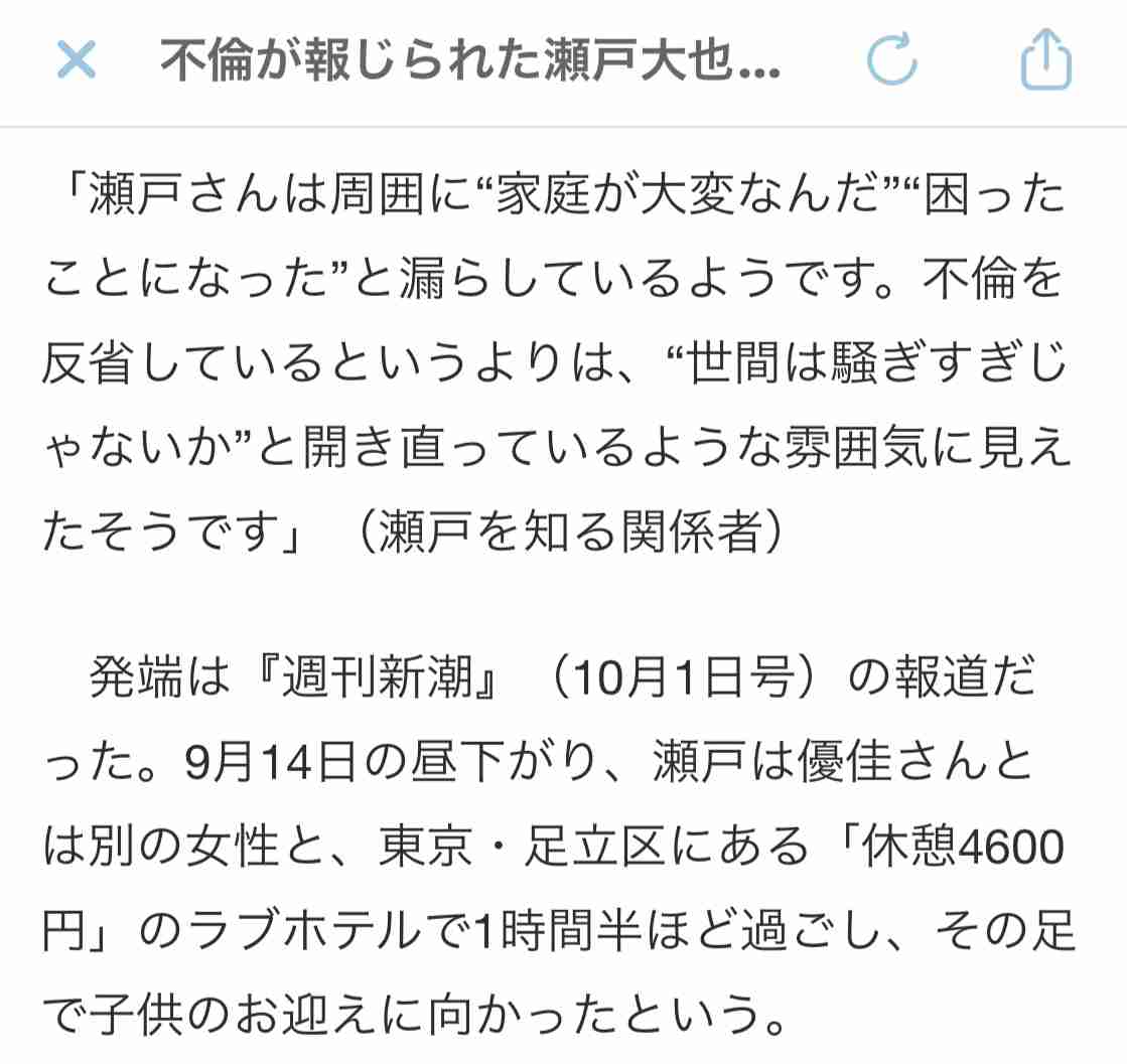 「瀬戸大也」が不倫で失ったもの　友人に「家庭は崩壊の危機にある」と漏らし…