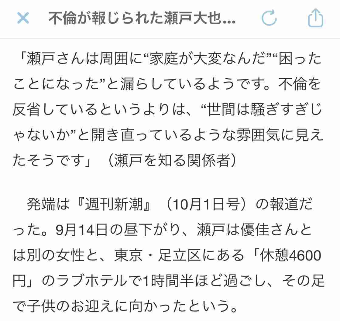 「瀬戸大也」が不倫で失ったもの　友人に「家庭は崩壊の危機にある」と漏らし…