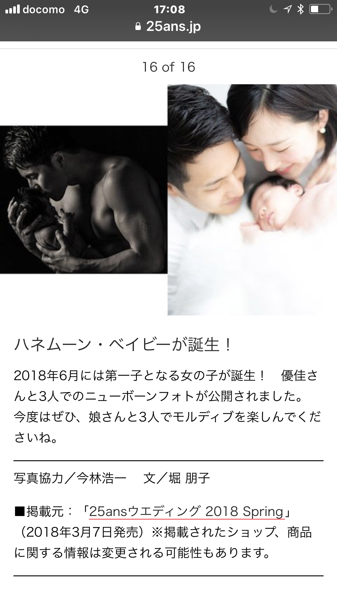 「瀬戸大也」が不倫で失ったもの　友人に「家庭は崩壊の危機にある」と漏らし…