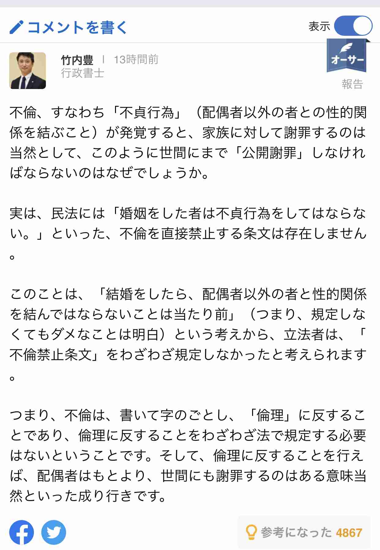 「瀬戸大也」が不倫で失ったもの　友人に「家庭は崩壊の危機にある」と漏らし…