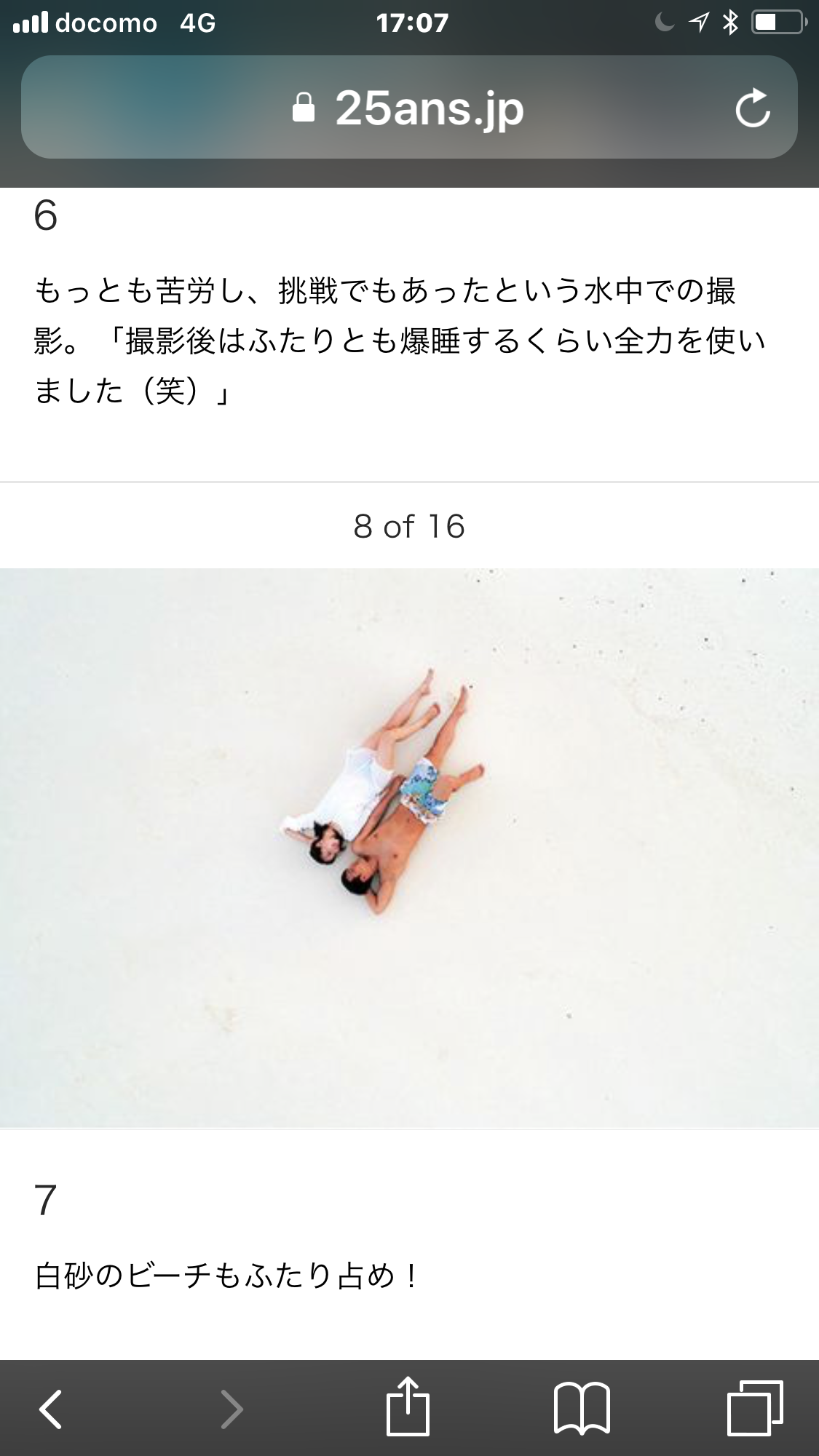 「瀬戸大也」が不倫で失ったもの　友人に「家庭は崩壊の危機にある」と漏らし…