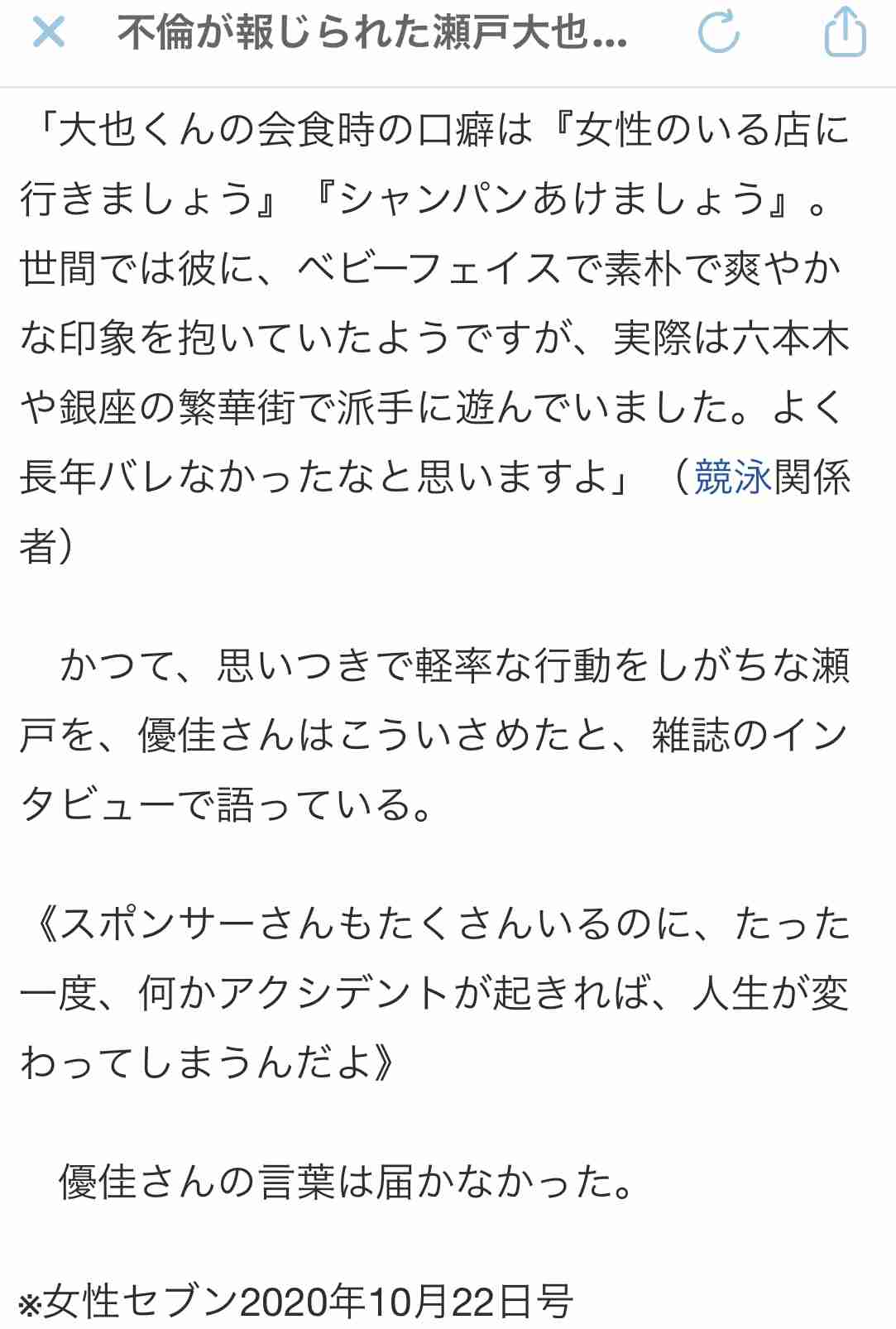 「瀬戸大也」が不倫で失ったもの　友人に「家庭は崩壊の危機にある」と漏らし…