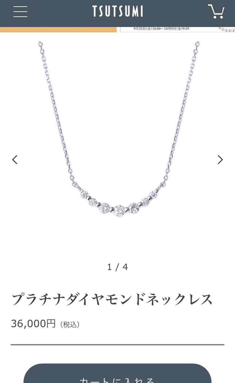 5万円以下のジュエリーを話そう!
