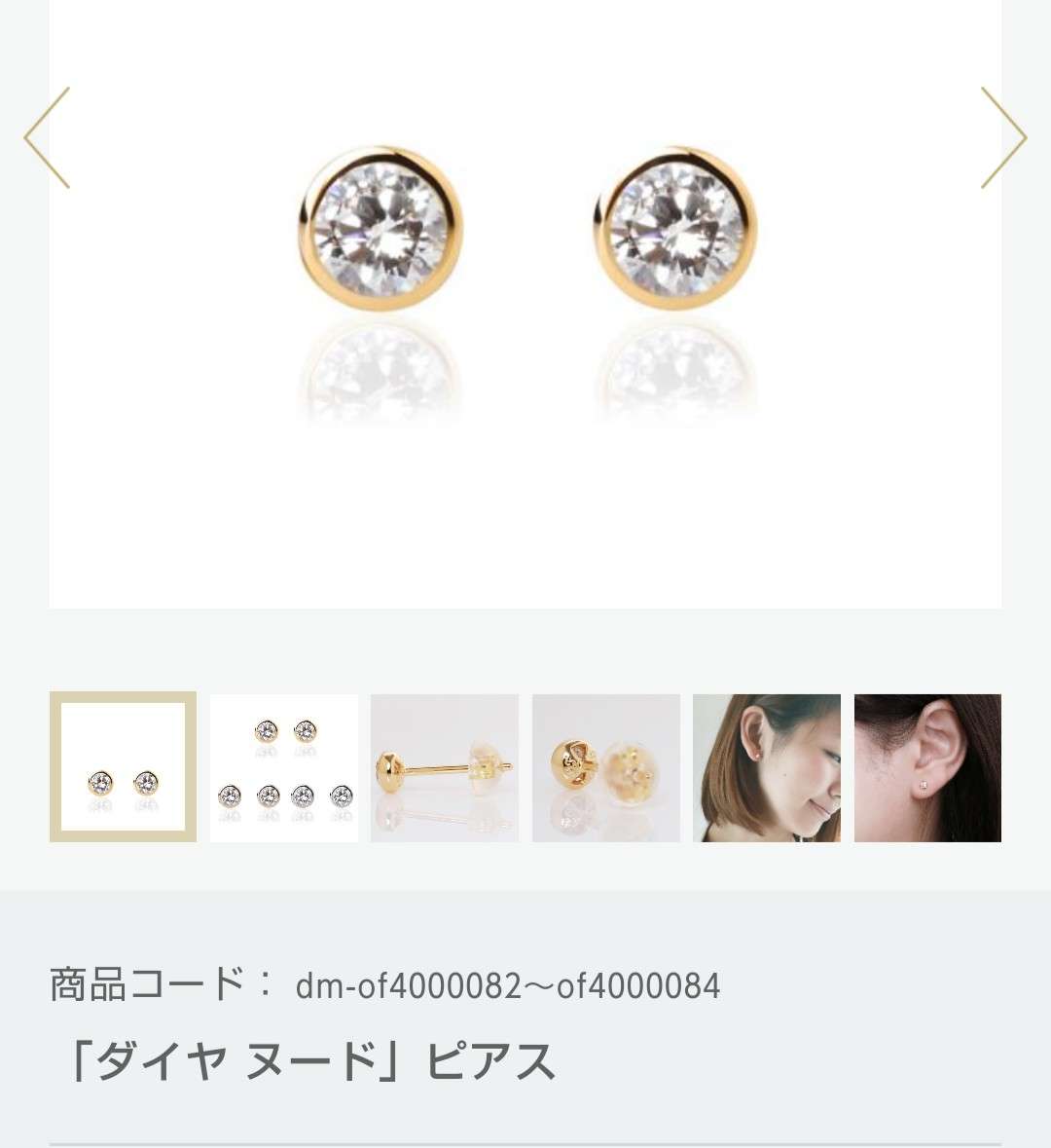 5万円以下のジュエリーを話そう!
