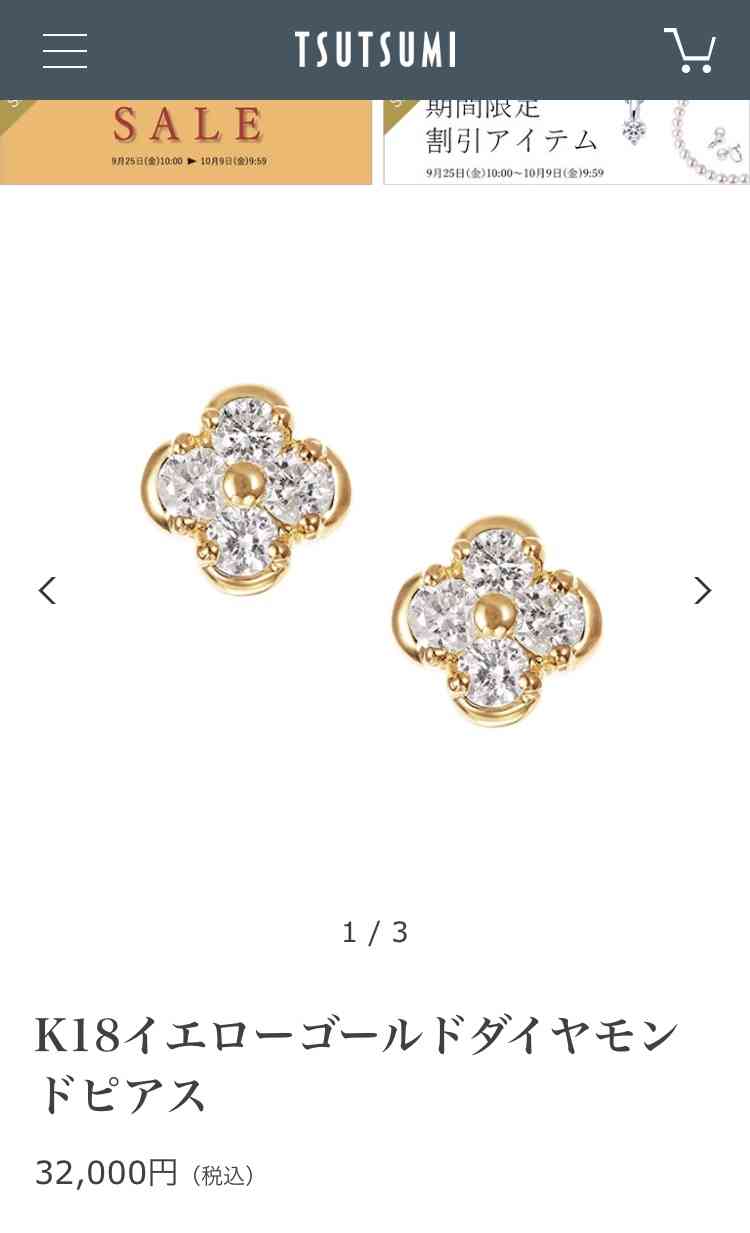 5万円以下のジュエリーを話そう!