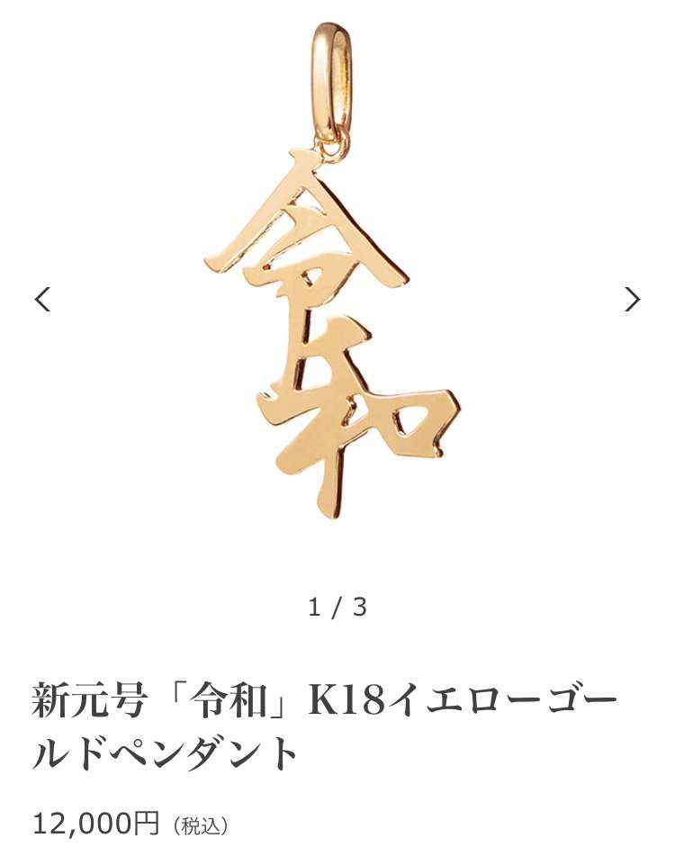5万円以下のジュエリーを話そう!