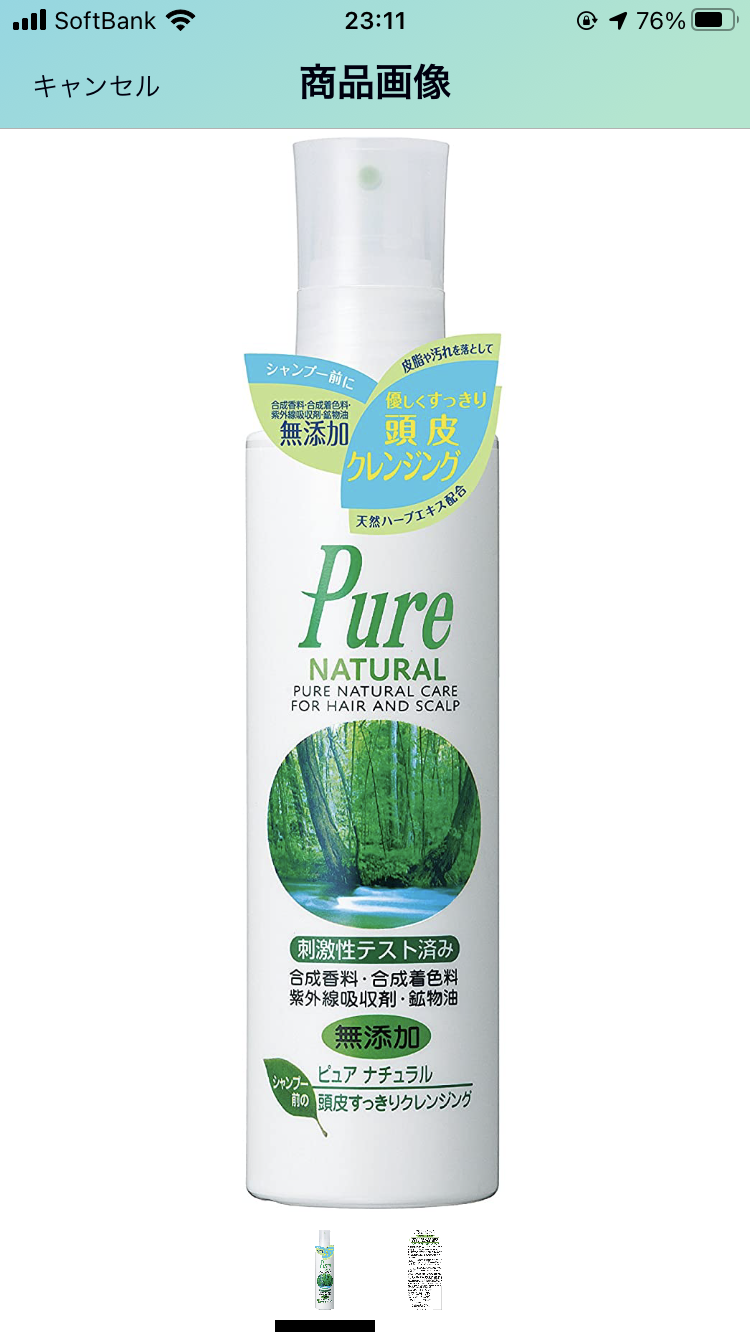 頭皮が臭い！！