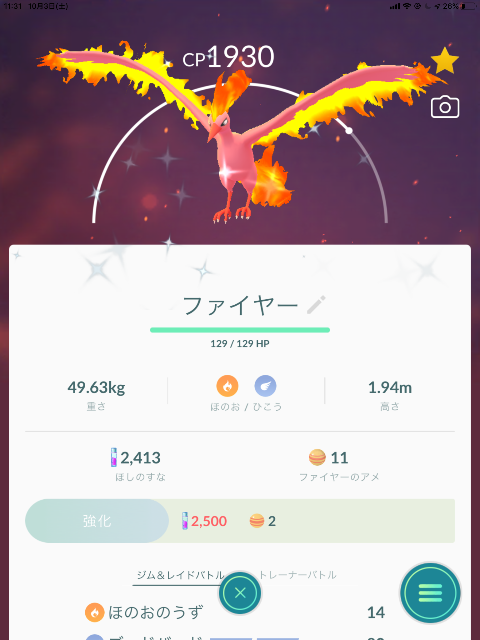 ポケモンGOをやっている人!part.51