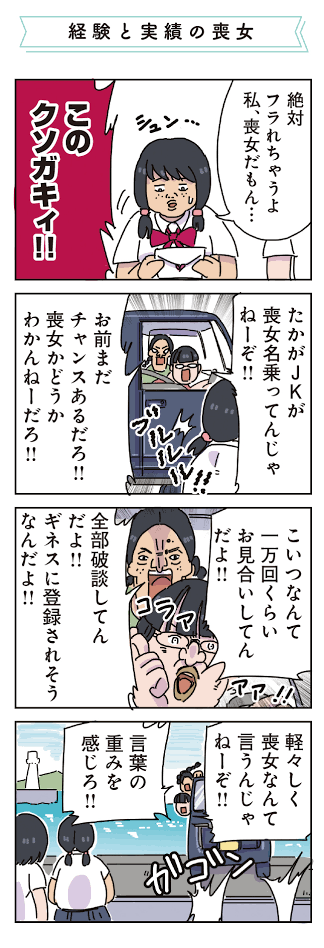 真性喪女の集いpart3