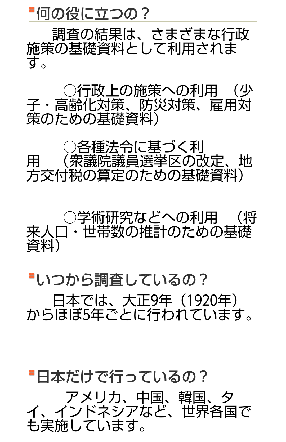 国勢調査回答率80.9% ネットと郵送、19日時点―総務省