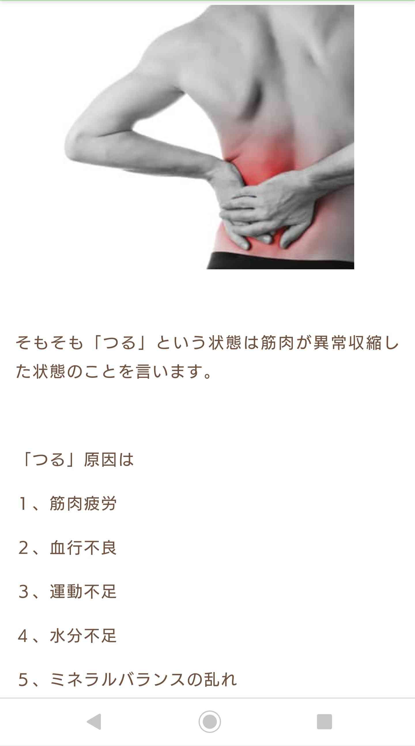 ぎっくり背中になりました