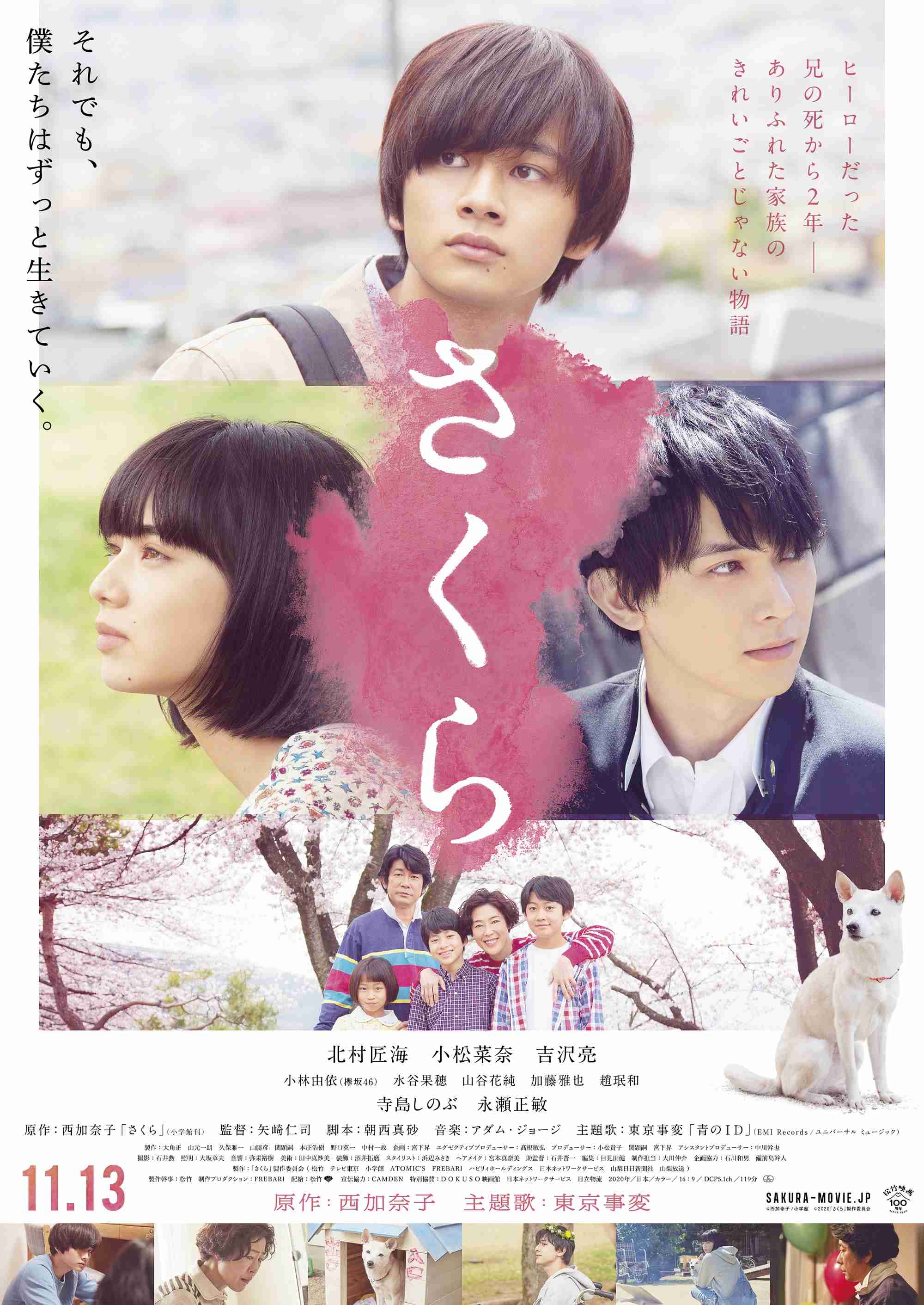 伊藤容疑者抜きで映画挨拶　主演北村匠海は涙声「僕は可哀想でない」　熱愛報道の山本舞香も登壇