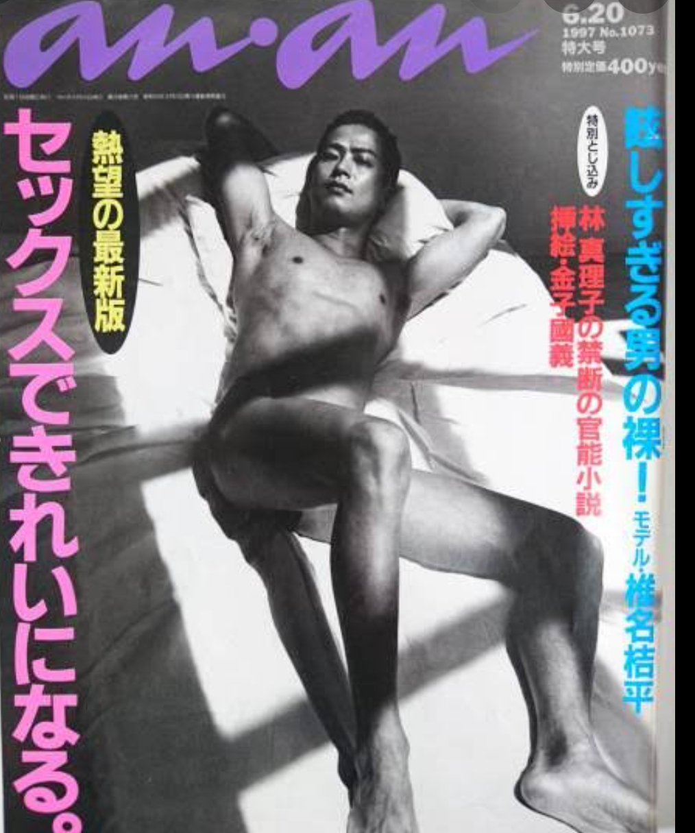 椎名桔平