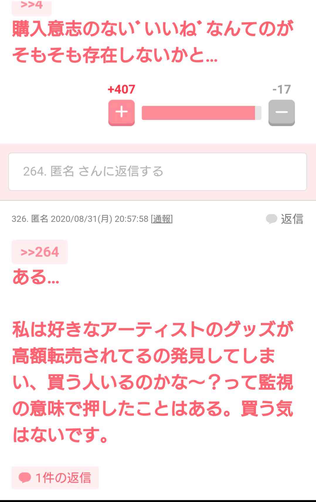 メルカリ総合トピ【Part8】