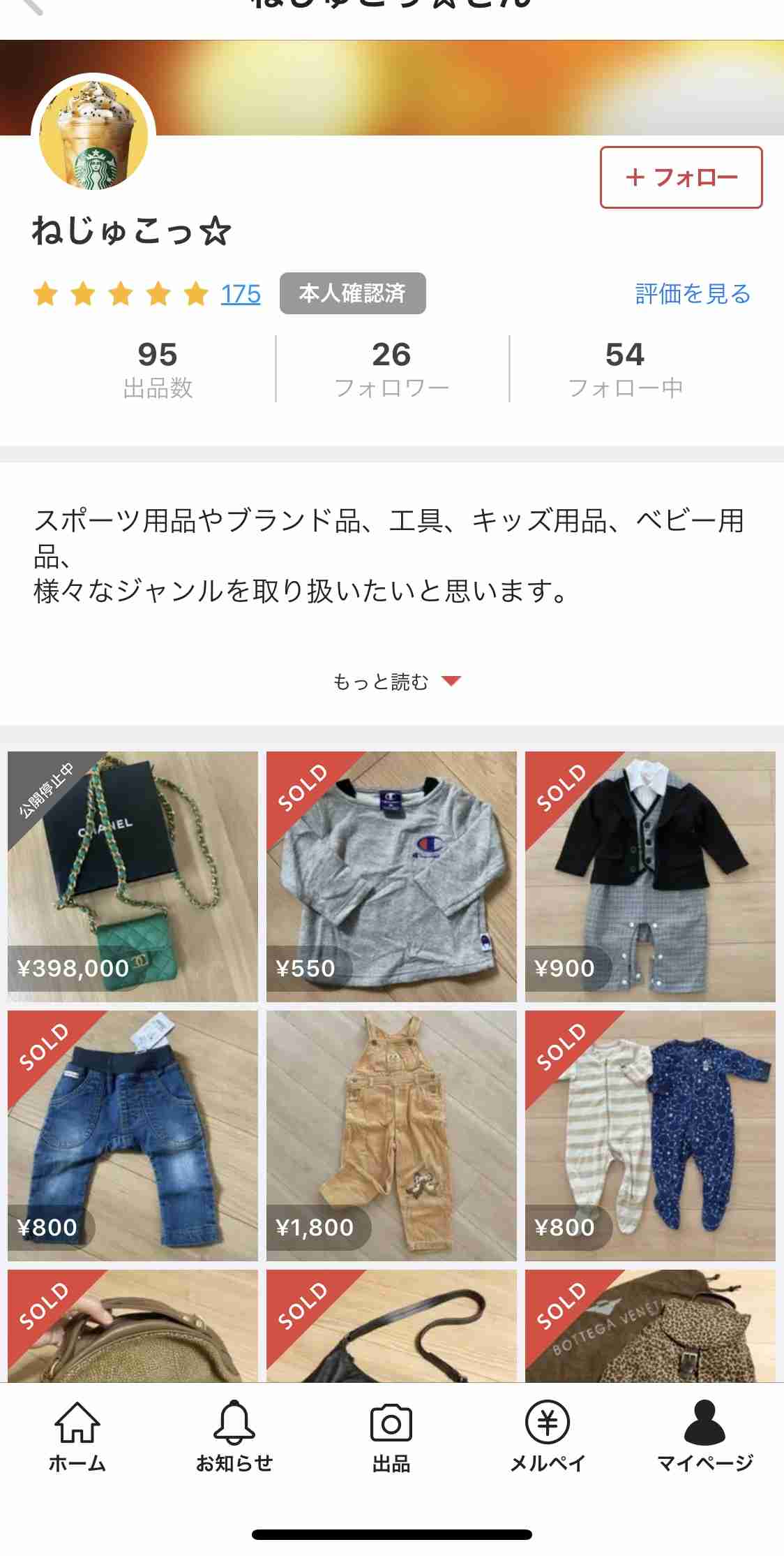 メルカリ総合トピ【Part8】