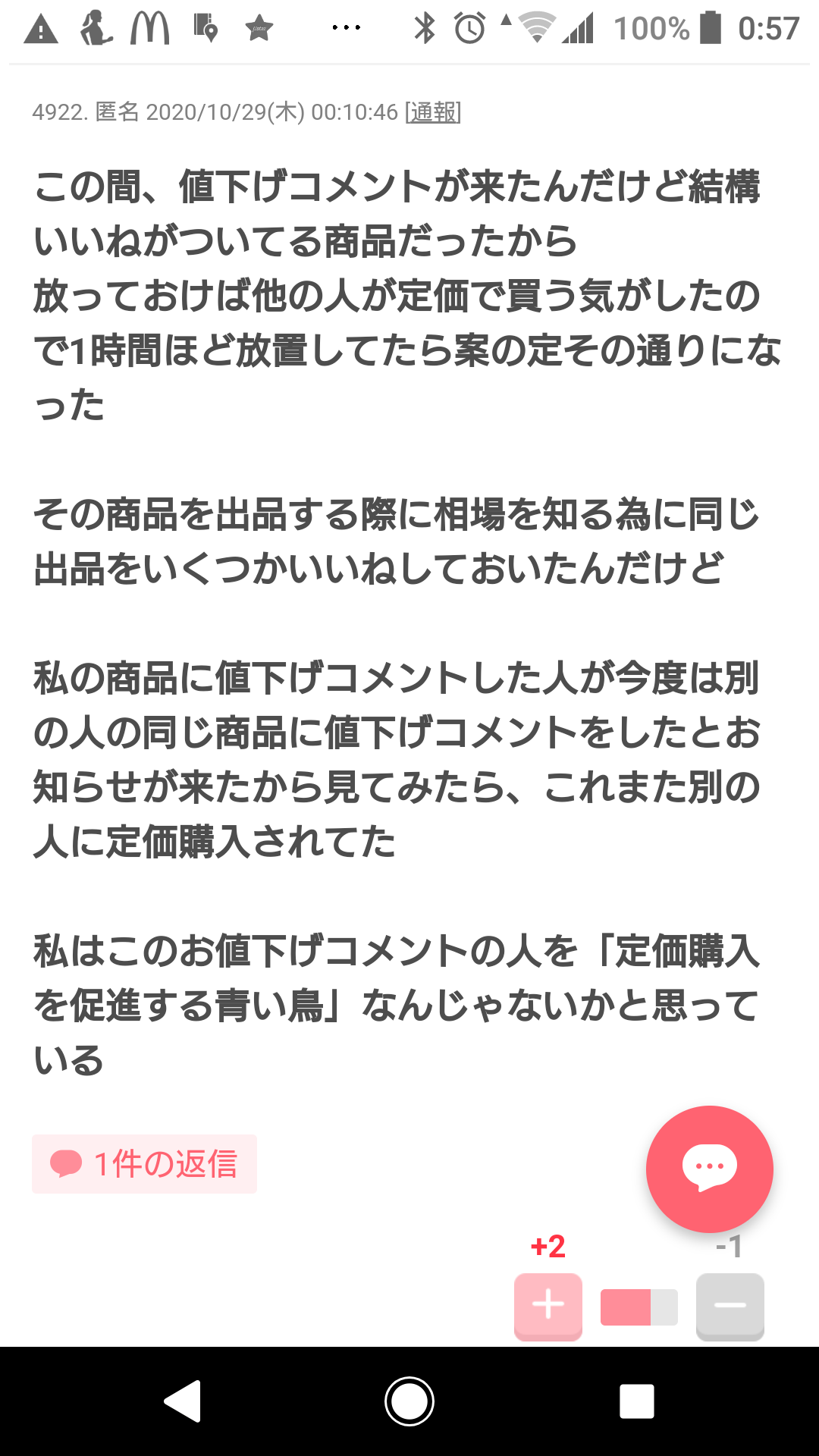 メルカリ総合トピ【Part8】