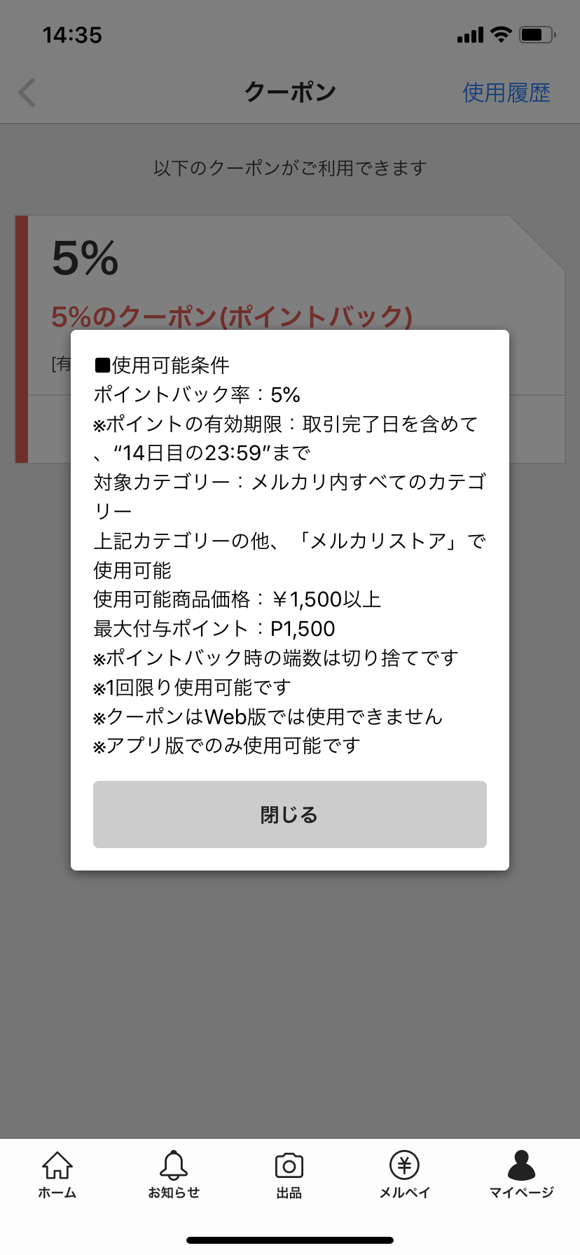 メルカリ総合トピ【Part8】
