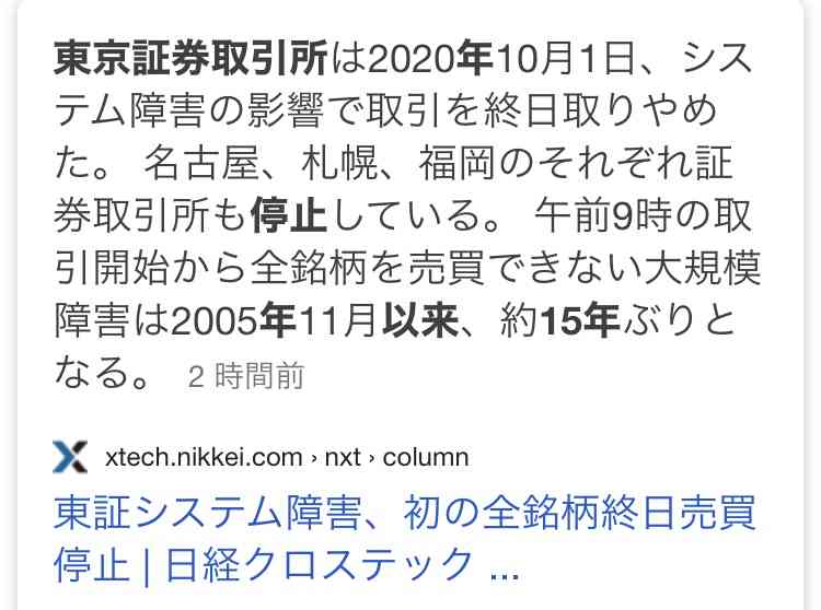 東証、全銘柄の売買停止 相場情報の配信に障害、復旧は未定