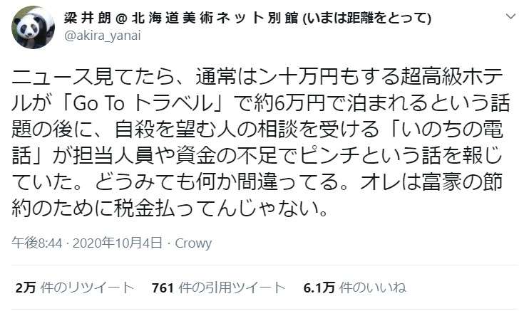 GOTOとかあっても旅行できない貧乏人