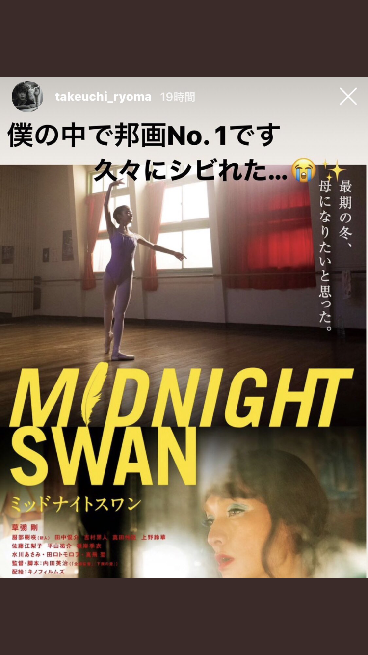草なぎ剛、主演映画「ミッドナイトスワン」を世界にアピール「感動を一人でも多くの人に届けたい」